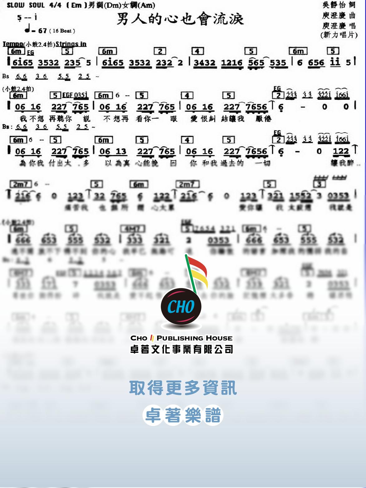 男人的心也會流淚
